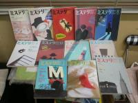 ミステリマガジン　　不揃計27冊セット　　1994年・1月～1998年・8月　第453・456・461・462・465‐475・477‐480・503‐510号　ヤケシミ汚難痛有　ゆうパック送付　G上段