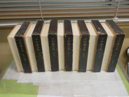 平野謙全集　　第1・2・4・6‐8巻　不揃計7冊セット　初版函　月報付　ヤケシミ汚難痛有　ゆうパック送付　E8左中