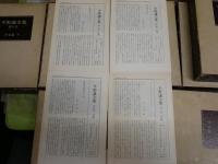 平野謙全集　　第1・2・4・6‐8巻　不揃計7冊セット　初版函　月報付　ヤケシミ汚難痛有　ゆうパック送付　E8左中