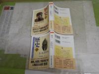 歴史　　上下2冊　　トゥキュディデス著　小西晴夫訳　ちくま学芸文庫　1刷帯　K2左