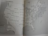 憲法で読むアメリカ史　(全)　　阿川尚之著　1刷帯　ちくま学芸文庫　K2左