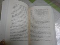 日英語表現辞典　最所フミ編著　　1刷　ヤケシミ汚難有　K2左