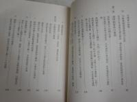 増補　倭寇と勘合貿易　　田中健夫著　村井章介編　　1刷帯　ちくま学芸文庫　K2左
