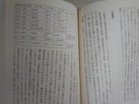 増補　倭寇と勘合貿易　　田中健夫著　村井章介編　　1刷帯　ちくま学芸文庫　K2左