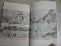 増補　倭寇と勘合貿易　　田中健夫著　村井章介編　　1刷帯　ちくま学芸文庫　K2左