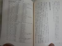増補　倭寇と勘合貿易　　田中健夫著　村井章介編　　1刷帯　ちくま学芸文庫　K2左