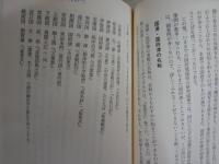 埋もれた港　　千田稔著　初版1刷帯　小学館ライブラリー　　K3中