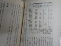 埋もれた港　　千田稔著　初版1刷帯　小学館ライブラリー　　K3中
