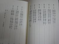 完訳　肉布団　　伏見冲敬訳　武井武雄挿画　　初版1刷帯　平凡社ライブラリー　　K3中