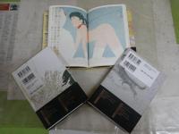 ホラードラコニア　少女小説集成　初版1刷帯　・菊燈台　澁澤龍彦著　山口晃絵　・狐媚記　澁澤龍彦著　鴻池朋子絵　・ジェローム神父　澁澤龍彦訳　会田誠絵　　3冊セット　K3中　平凡社ライブラリー　送料300円