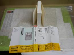 完訳　東方見聞録Ⅰ　　マルコ・ポーロ著　愛宕松男訳注　　初版1刷帯　少シミ少汚有　