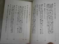 青銅の神の足跡　　谷川健一著　　初版1刷帯　ヤケシミ汚難有　小学館ライブラリー　　K3中