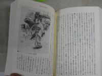 逝きし世の面影　　渡辺京二著　　初版14刷帯　平凡社ライブラリー　K3中　レターパックプラス送付