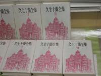 久生十蘭全集　　 全7冊セット　　ヤケシミ汚少難有　月報付　1版4・5・6刷　送料ゆうパック送付