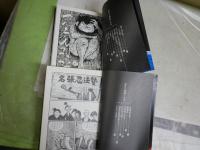 忍者人別帖　　全2冊セット　　白土三平著　初版1刷　小口少ヤケ有　　送料300円　E9右