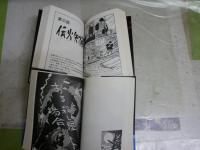 忍者人別帖　　全2冊セット　　白土三平著　初版1刷　小口少ヤケ有　　送料300円　E9右