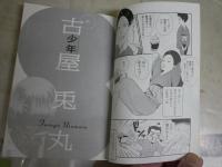 谷崎マンガ　変態アンソロジー　　谷崎潤一郎原作　初版帯　中公文庫　送料300円　K3中