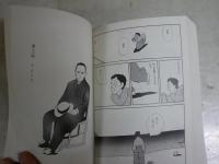 クマグスのミナカテラ　　内田春菊画　山村基毅原作　　初版　新潮文庫　送料300円　　K3中