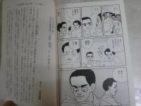 クマグスのミナカテラ　　内田春菊画　山村基毅原作　　初版　新潮文庫　送料300円　　K3中