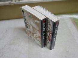 ダンテ神曲　　上下2冊セット　　永井豪著　7・8刷　　講談社漫画文庫　送料300円　