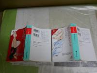 捨てがたき人々　　上下2冊セット　　ジョージ秋山著　　初版　幻冬舎文庫　送料300円　K3中　