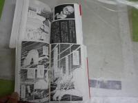 捨てがたき人々　　上下2冊セット　　ジョージ秋山著　　初版　幻冬舎文庫　送料300円　K3中　