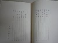 義男の青春・別離　　つげ義春著　初版　　新潮文庫　　送料300円　K3中