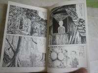 義男の青春・別離　　つげ義春著　初版　　新潮文庫　　送料300円　K3中