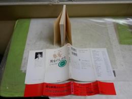 男女のしかた　　江戸・明治の艶学　夏目房之介著　　9刷帯　ちくま文庫　カバー裏汚シミ有　　K2左