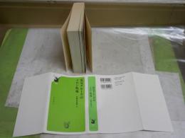 電気グルーヴのメロン牧場　　花嫁は死神5　　電気グルーヴ著　　初版　