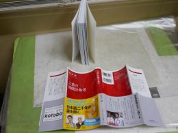 言葉の周圏分布考　　松本修著　1刷帯　新書　K1左1　送料300円