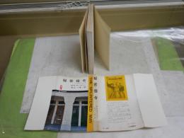 秘密指令　　破壊された男　　M・E・チェイバー著　井上一夫訳　初版　新書　ヤケシミ汚少難有　Q-Tbook   
 
