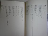 日本のピラミッド超文明　　伊集院卿・大平光人共著　19刷　ヤケシミ汚有　送料300円　