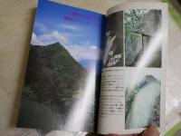 日本のピラミッド超文明　　伊集院卿・大平光人共著　19刷　ヤケシミ汚有　送料300円　