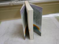 日本のピラミッド超文明　　伊集院卿・大平光人共著　19刷　ヤケシミ汚有　送料300円　