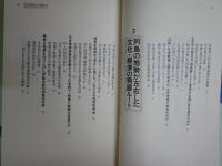 武光誠新書作品3冊セット　・日本人なら知っておきたい名家・名門　3刷　　・日本地図から歴史を読む方法　1・2　　KAWADE夢新書　送料300円　K1左1
