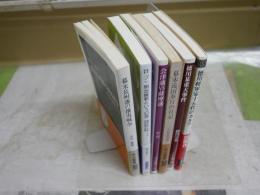 徳川・幕末・維新関連6冊新書セット　　・会津藩VS薩摩藩　星亮一　・徳川某重大事件　徳川宗英　・明治維新という幻想　森田健司　・徳川将軍家十五代のカルテ　篠田達明　・幕末遠国奉行の日記　小松重男　・幕末長州藩の攘夷戦争　古川薫　　ヤケシミ汚有　レターパックプラス送付　K1左1