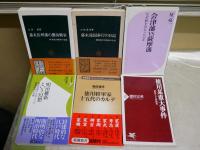 徳川・幕末・維新関連6冊新書セット　　・会津藩VS薩摩藩　星亮一　・徳川某重大事件　徳川宗英　・明治維新という幻想　森田健司　・徳川将軍家十五代のカルテ　篠田達明　・幕末遠国奉行の日記　小松重男　・幕末長州藩の攘夷戦争　古川薫　　ヤケシミ汚有　レターパックプラス送付　K1左1