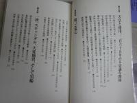 徳川・幕末・維新関連6冊新書セット　　・会津藩VS薩摩藩　星亮一　・徳川某重大事件　徳川宗英　・明治維新という幻想　森田健司　・徳川将軍家十五代のカルテ　篠田達明　・幕末遠国奉行の日記　小松重男　・幕末長州藩の攘夷戦争　古川薫　　ヤケシミ汚有　レターパックプラス送付　K1左1