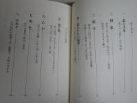 江戸に関する新書6冊セット　・大江戸死体考　氏家幹人　・将軍家御典医の娘が語る江戸の面影　安藤優一郎　・江戸の恋　田中優子　・なぜ、江戸の庶民は時間に正確だったのか？　山田順子　・江戸の犯罪と仕置　丹野顯　・江戸っ子の意地　安藤優一郎　レターパックプラス送付　K1左1