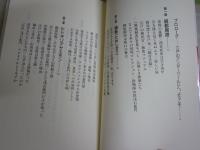 江戸に関する新書6冊セット　・大江戸死体考　氏家幹人　・将軍家御典医の娘が語る江戸の面影　安藤優一郎　・江戸の恋　田中優子　・なぜ、江戸の庶民は時間に正確だったのか？　山田順子　・江戸の犯罪と仕置　丹野顯　・江戸っ子の意地　安藤優一郎　レターパックプラス送付　K1左1