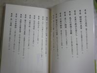 山本博文作品新書6冊セット　　・あなたの知らない千葉県の歴史　・江戸のお白州　・日本史の一級史料　・格差と序列の日本史　・信長の血統　・これが本当の忠臣蔵　　レターパックプラス送付　K1左1