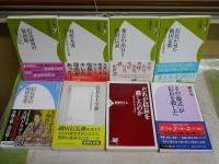 信長・秀吉・光秀に関する新書8冊セット　・信長と十字架　・信長が見た戦国京都　・信長研究の最前線　・信長家臣明智光秀　・その数式が信長を殺した　・だれが信長を殺したか　・明智光秀　・秀吉の出自と出世伝説　レターパックプラス送付　K2上段