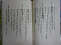 信長・秀吉・光秀に関する新書8冊セット　・信長と十字架　・信長が見た戦国京都　・信長研究の最前線　・信長家臣明智光秀　・その数式が信長を殺した　・だれが信長を殺したか　・明智光秀　・秀吉の出自と出世伝説　レターパックプラス送付　K2上段