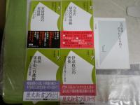 洋泉社歴史新書4冊セット＋光文社新書1冊　　・家康研究の最前線　・今川氏研究の最前線　・戦国軍事史への挑戦　・伊達政宗の密使　・足利義満消された日本国王　レターパックプラス送付　K2上段