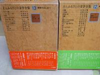 土とふるさとの文学全集　第8‐15巻(終巻)　8冊セット　月報付　少汚少難有　ゆうパック送付　E7右