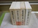 勝田守一著作集　第1‐4巻　4冊セット　初版函　月報付　ヤケシミ汚難有　ゆうパック送付　E8左