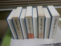 勝田守一著作集　第1‐4巻　4冊セット　初版函　月報付　ヤケシミ汚難有　ゆうパック送付　E8左