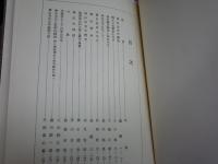 渡邊崋山先生錦心図譜　　全2巻　　附冊「崋山先生を語る」　計3冊セット　帙　外段ボール箱あり　　一部シミ有　定価8万5千円　3F　ゆうパック送付