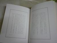 鮎　　丹羽文雄著　　愛蔵版37部　14番　　初版　外箱　桐函　　三方金　外箱褪色有　本体一部シミ有　3F